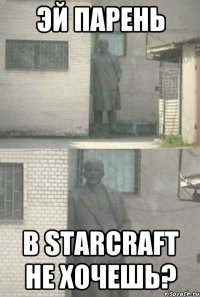 эй парень в starcraft не хочешь?