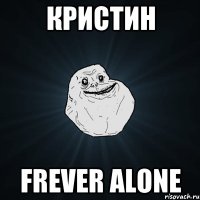 кристин frever alone