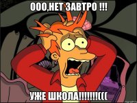 ооо,нет завтро !!! уже школа!!!(((