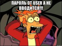 пароль от user а не вводится!!! 