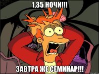 1,35 ночи!!! завтра же семинар!!!