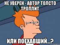 не уверен - автор толсто троллит или поехавший...?