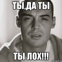 ты,да ты ты лох!!!