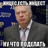 инцес,есть инцест ну что поделать