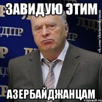 завидую этим азербайджанцам