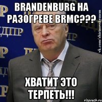 brandenburg на разогреве brmc??? хватит это терпеть!!!