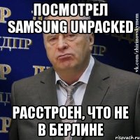 посмотрел samsung unpacked расстроен, что не в берлине