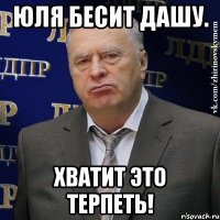 юля бесит дашу. хватит это терпеть!