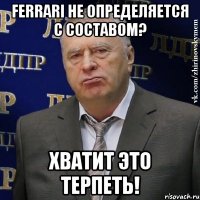 ferrari не определяется с составом? хватит это терпеть!