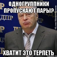 одногруппники пропускают пары? хватит это терпеть