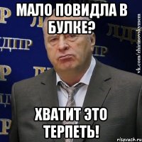 мало повидла в булке? хватит это терпеть!