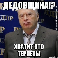 дедовщина!? хватит это терпеть!