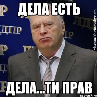 дела есть дела...ти прав