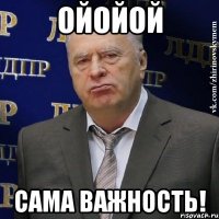 ойойой сама важность!