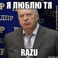 я люблю тя razu