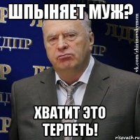 шпыняет муж? хватит это терпеть!