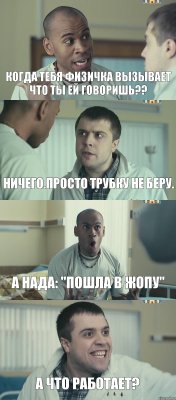 Когда тебя физичка вызывает что ты ей говоришь?? Ничего.Просто трубку не беру. А нада: "пошла в жопу" А что работает?