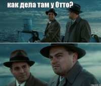 как дела там у Отто?