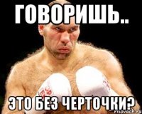 говоришь.. это без черточки?