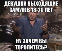 девушки выходящие замуж в 18-20 лет ну зачем вы торопитесь?