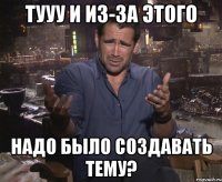 тууу и из-за этого надо было создавать тему?