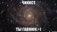 чикист ты гавнюк =)