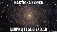 настюха,хуюха шприц тебе в ухо:*:d