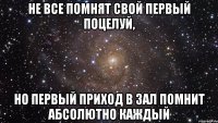 не все помнят свой первый поцелуй, но первый приход в зал помнит абсолютно каждый