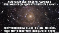 мене одного бiсят люди якi родились в погребищi все своэ дитинство провели в ньому поступивши в вуз iнашого мiста , мiняють рідне місто вконтакте ,,київ,харків і т.д???