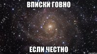 вписки говно если честно