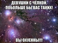 девушки с чёлкой, побольше бы вас таких! вы охуенны!!!