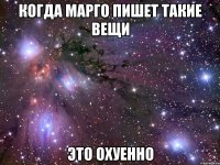 когда марго пишет такие вещи это охуенно