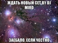 ждать новый сет by dj miro заебало, если честно