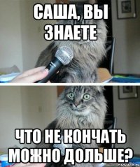 саша, вы знаете что не кончать можно дольше?