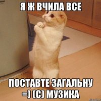 я ж вчила все поставте загальну =) (с) музика