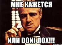 мне кажется или doni лох!!!