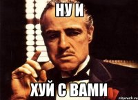 ну и хуй с вами