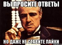 вы просите ответы но даже не ставите лайки