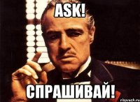 ask! спрашивай!