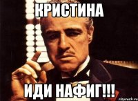 кристина иди нафиг!!!