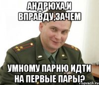 андрюха,и вправду,зачем умному парню идти на первые пары?