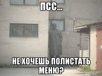 псс... не хочешь полистать меню?