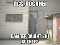 псс, посоны бампер зашить не хотите?