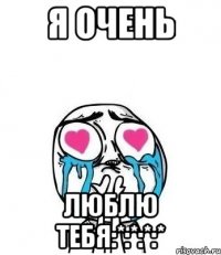 я очень люблю тебя:*:*:*:*