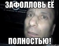 зафолловь её полностью!