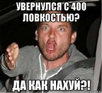 увернулся с 400 ловкостью? да как нахуй?!