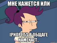 мне кажется или iphope 5s в общаге намекает..