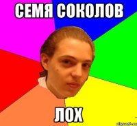 семя соколов лох