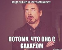 когда сыроед не чтит чаранамриту потому, что она с сахаром