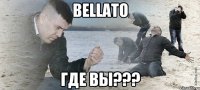 bellato где вы???